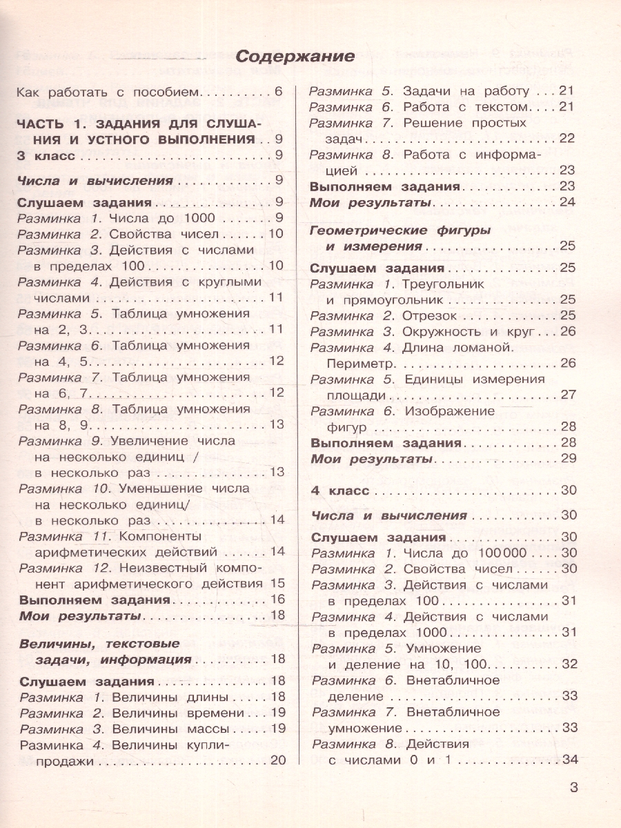 Обложка книги Математика 3-4 классы. Полный сборник заданий для устной работы, Автор Рыдзе О. А., издательство АСТ | купить в книжном магазине Рослит