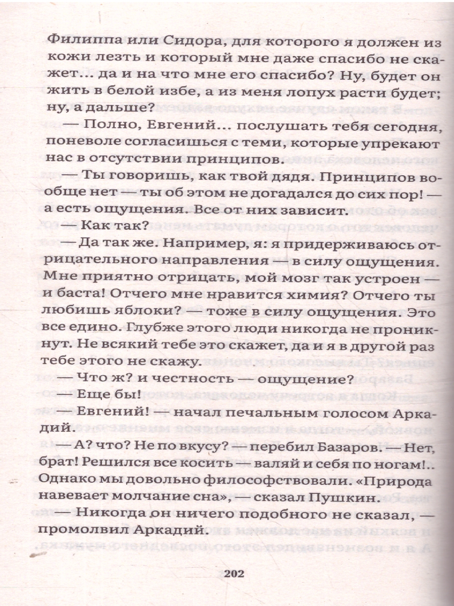 Обложка книги Отцы и дети. Роман, Автор Тургенев И. С., издательство Проспект | купить в книжном магазине Рослит