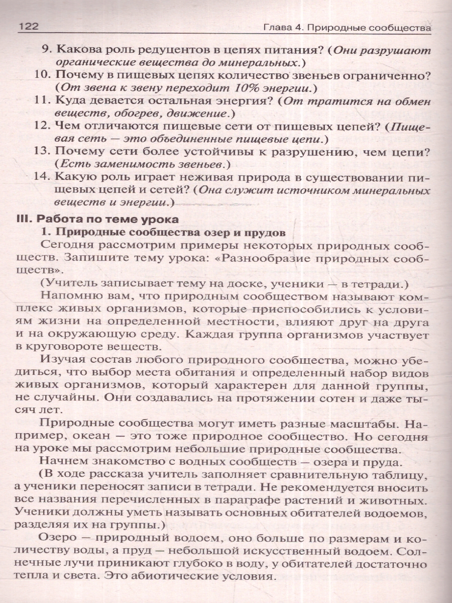 Обложка книги Биология 5 класс. Поурочные разработки. К УМК Пасечника (Линия жизни), Автор Константинова И. Ю., издательство Вако | купить в книжном магазине Рослит
