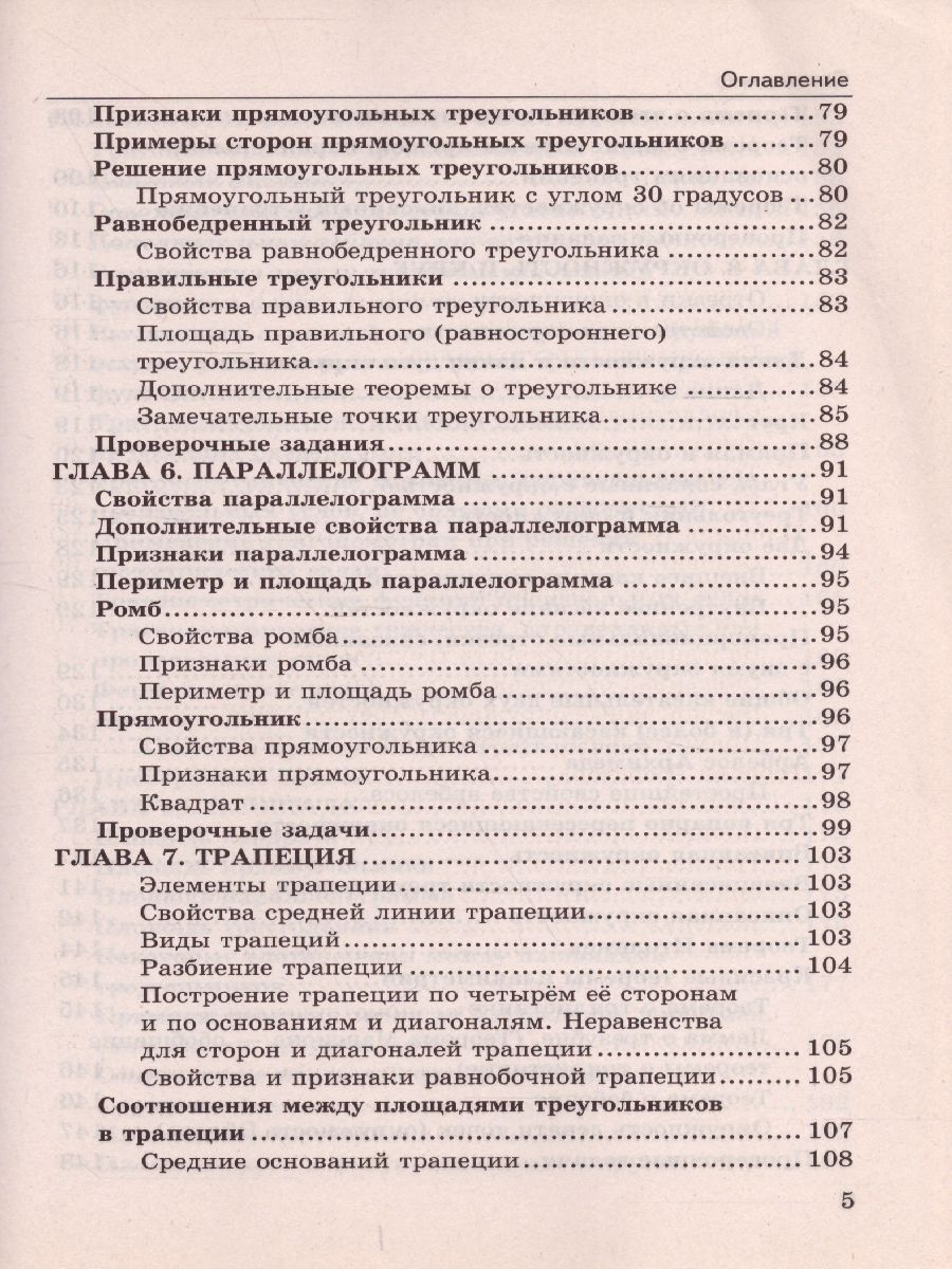 Обложка книги Справочник Геометрия 7-9 классы. Планиметрия. ФГОС, Автор Звавич Л.И. Рязановский А.Р., издательство Экзамен | купить в книжном магазине Рослит