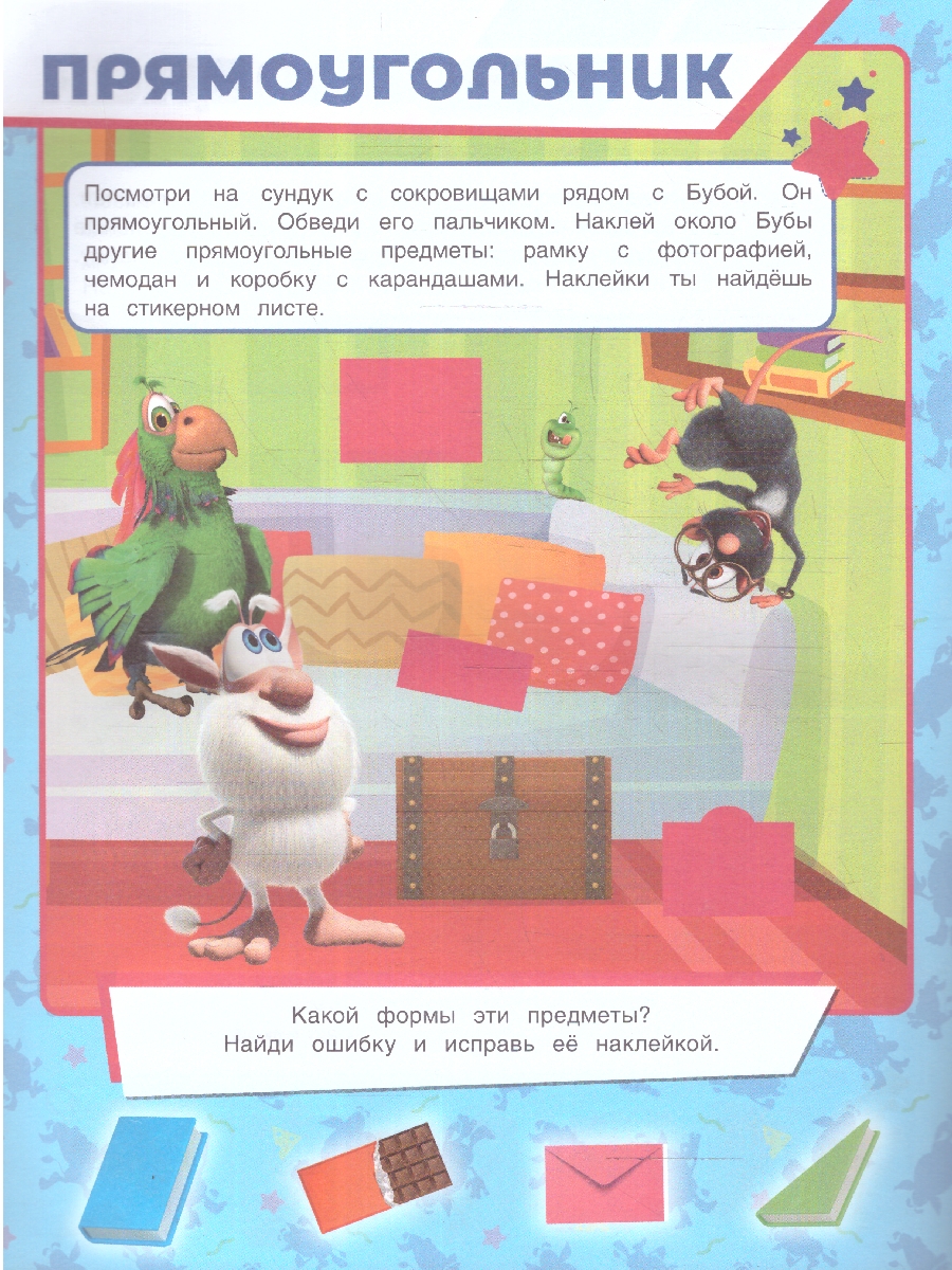 Обложка книги Цвета и формы. Буба. Учись! Играй! Развивайся! 3 в 1+ наклейки, Автор Сигал Е., издательство Умка                                               | купить в книжном магазине Рослит