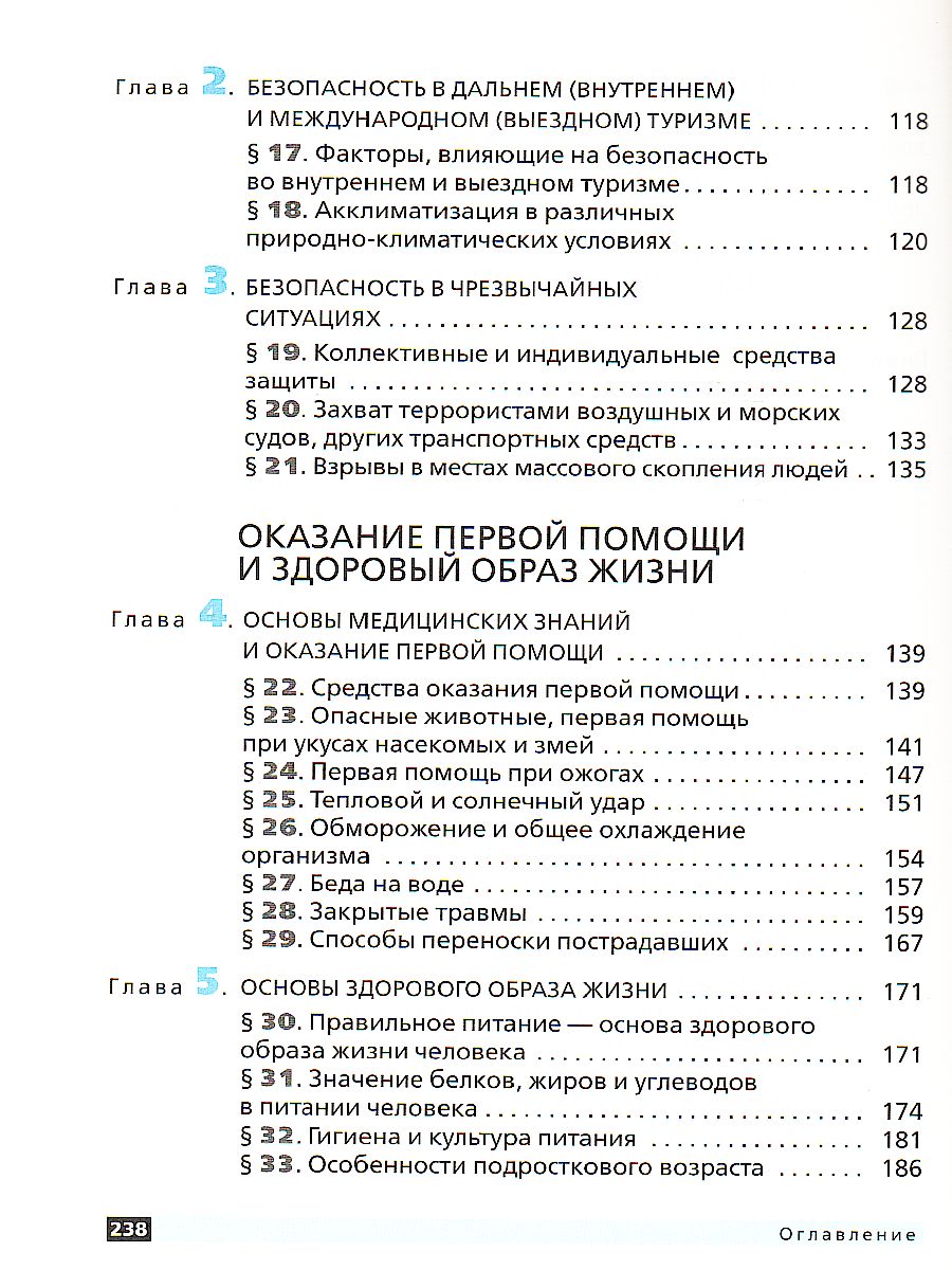 картинка ОБЖ 6 класс. ВЕРТИКАЛЬ. от магазина Рослит