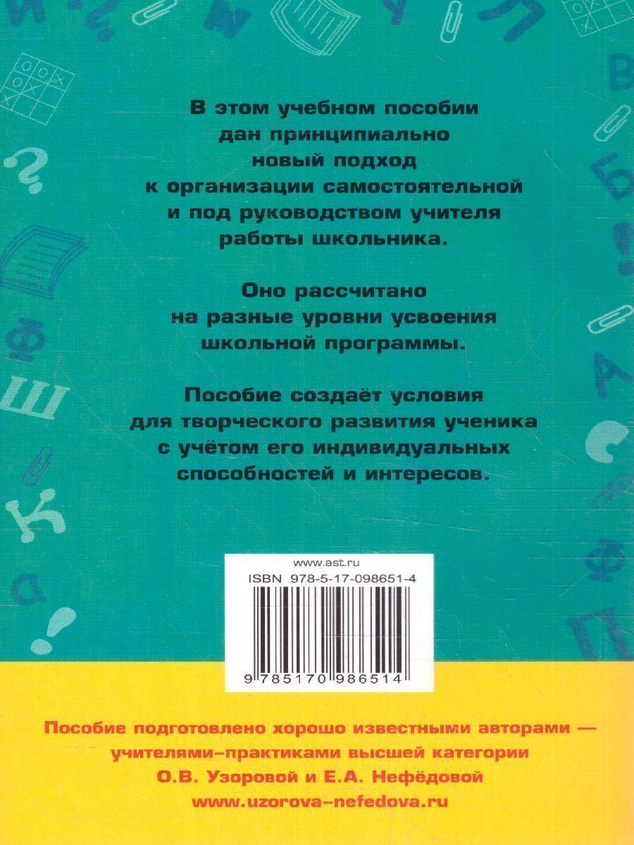 Обложка книги Русский язык 3 класс. Справочное пособие, Автор Узорова О.В. Нефёдова Е.А., издательство АСТ | купить в книжном магазине Рослит