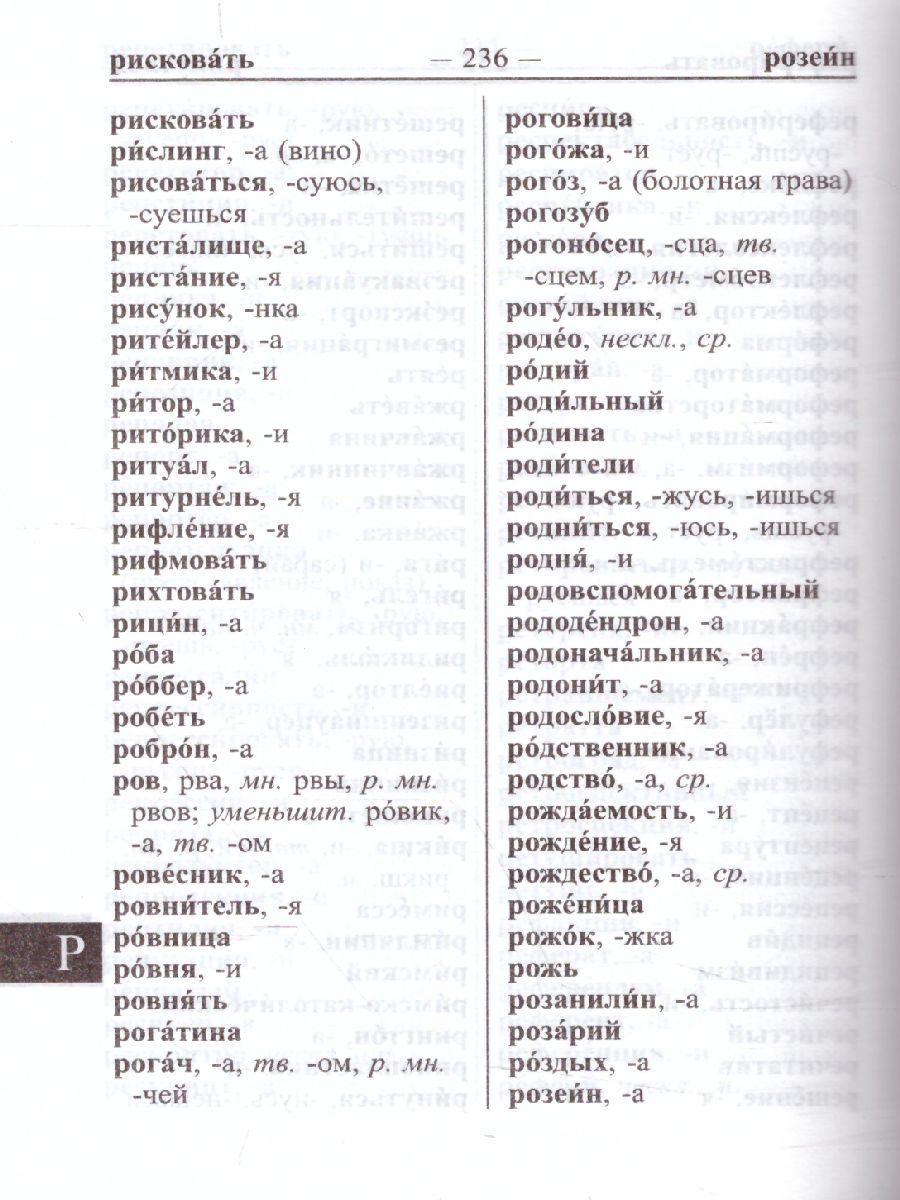 Обложка книги Современный школьный орфографический словарь. 25 000 слов  для сдачи ЕГЭ и ОГЭ, Автор , издательство Хит-Книга                                          | купить в книжном магазине Рослит