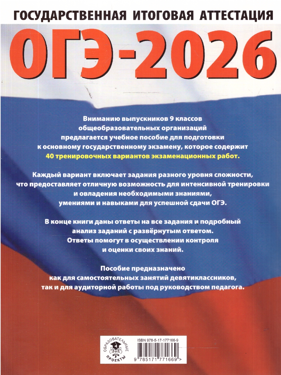 Обложка книги ОГЭ 2026 Информатика. 40 тренировочных вариантов, Автор Ушаков Д. М., издательство АСТ | купить в книжном магазине Рослит
