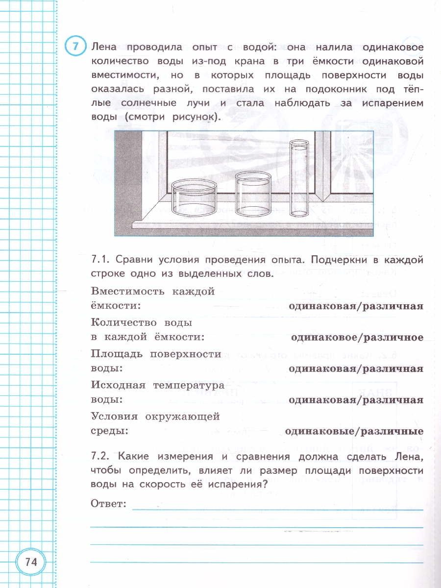 Обложка книги ВПР Окружающий мир 4 кл. 10 вариантов ФИОКО СТАТГРАД. ТЗ. ФГОС НОВЫЙ (Экзамен), Автор Савостьянова Е.И., издательство Экзамен | купить в книжном магазине Рослит