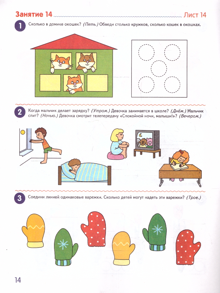 Обложка книги Я начинаю считать. Математика для детей. Рабочая тетрадь для детей 3-4 лет, Автор Колесникова Е.В., издательство Сфера | купить в книжном магазине Рослит