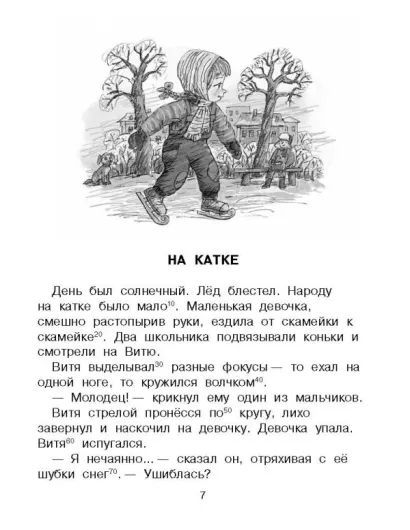 Обложка книги Рассказы для детей. Эффективный тренажер по скорочтению. Скорочтение, Автор Осеева В.А. Пантелеев Л. Пермяк Е.А., издательство АСТ | купить в книжном магазине Рослит