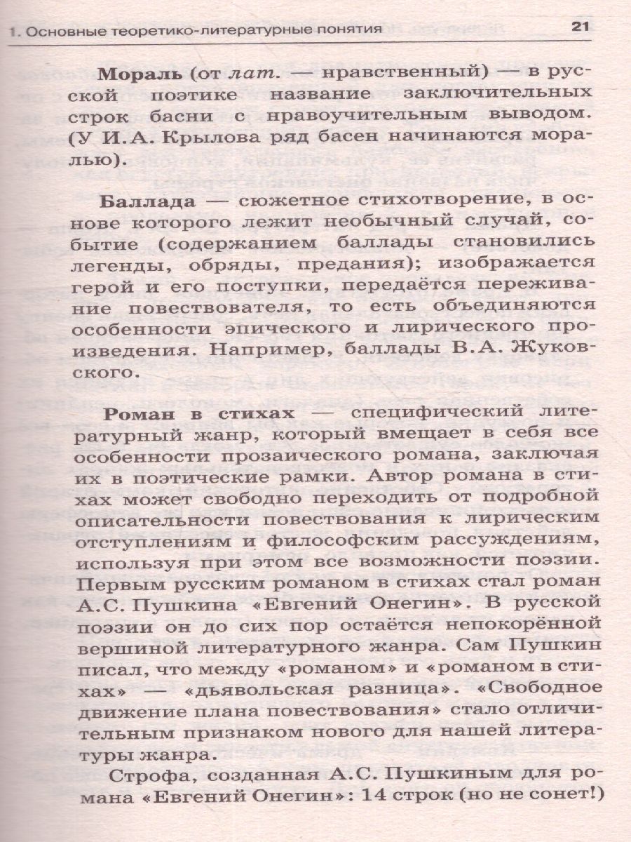 Обложка книги Литература. Новый полный справочник для подготовки к ОГЭ, Автор Гороховская Л.Н., издательство АСТ | купить в книжном магазине Рослит