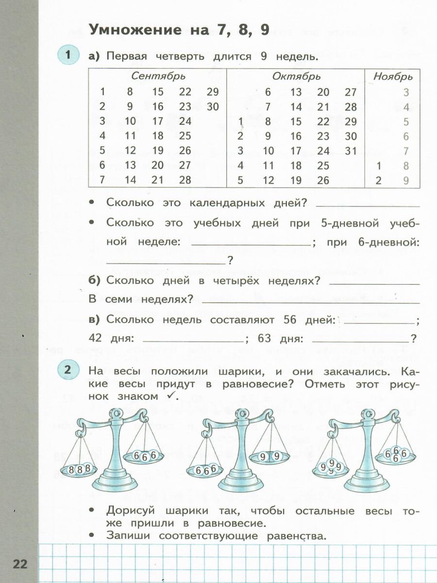 Обложка книги Математика 3 класс. Рабочая тетрадь. В двух частях. Часть 1. ФГОС, Автор Башмаков М.И. Нефедова М.Г., издательство Просвещение | купить в книжном магазине Рослит