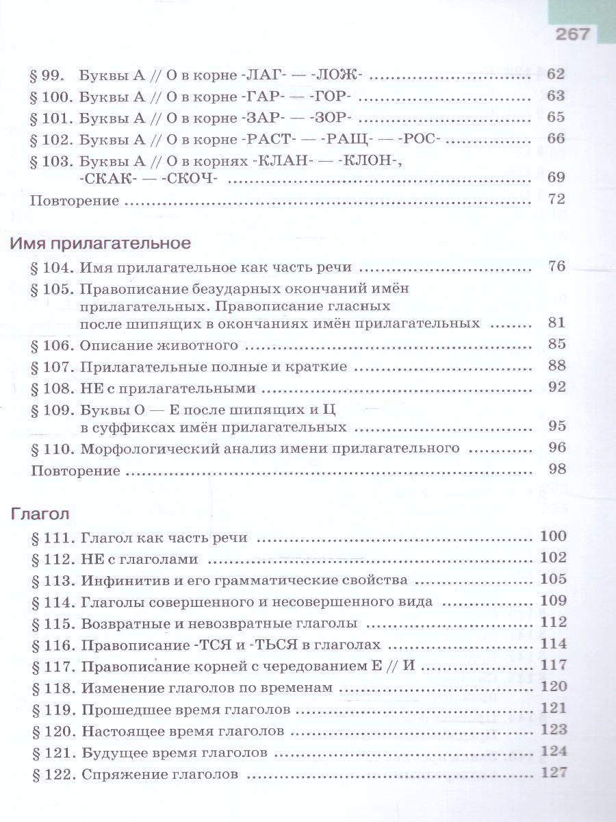 Обложка книги Русский язык 5 класс. Учебник в 2-х частях. Часть 2 (ФП2022), Автор Ладыженская Т.А. Баранов М.Т. Тростенцова Л.А., издательство Просвещение | купить в книжном магазине Рослит