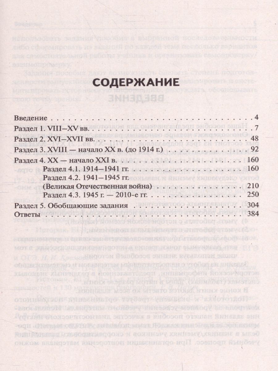 Обложка книги ЕГЭ-2023. История. Тематический тренинг, Автор Пазин Р.В., издательство ЛЕГИОН | купить в книжном магазине Рослит