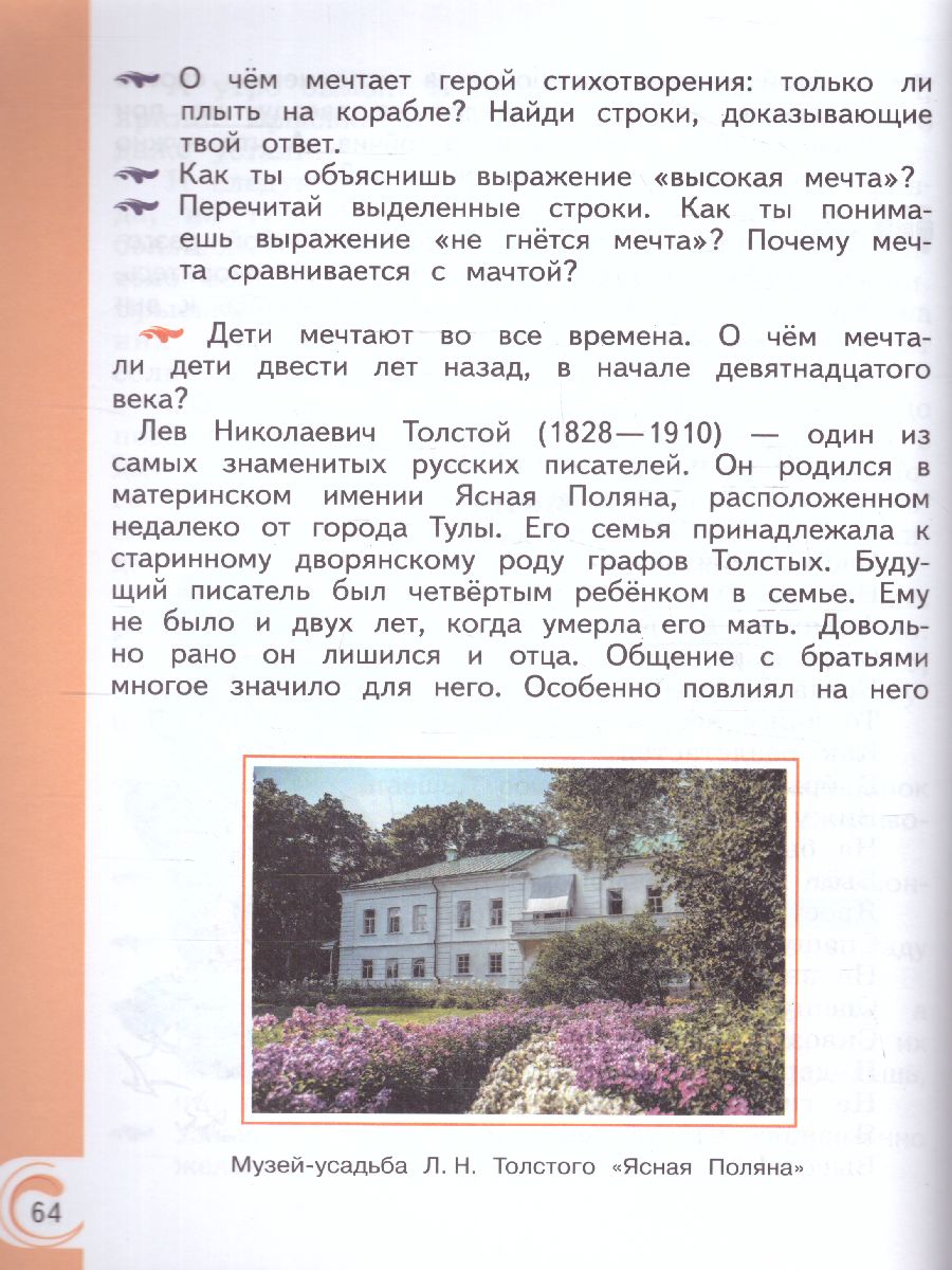 Обложка книги Литературное чтение на родном русском языке 2 класс. Учебник (ФП2022), Автор Александрова О.М. Кузнецова М.И. Романова В.Ю. и, издательство Просвещение | купить в книжном магазине Рослит