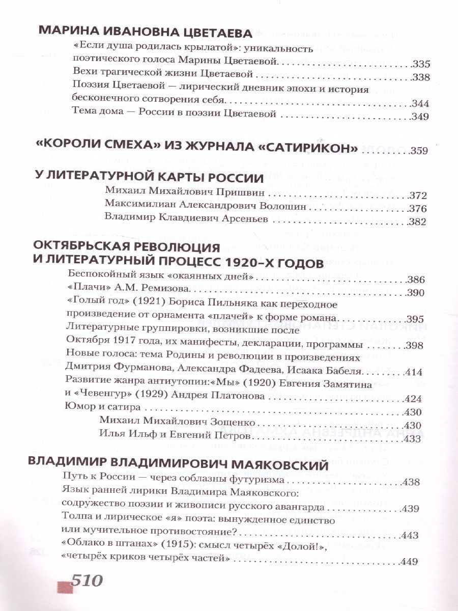 Обложка книги Русская Литература 11 класс. XX в. Учебник. Часть 1. ФГОС, Автор Зинин С.А. Чалмаев В.А., издательство Русское слово | купить в книжном магазине Рослит