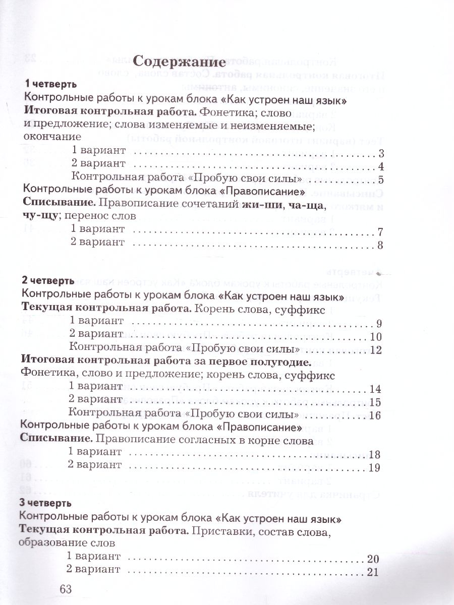 Обложка книги Русский язык 2 класс. Тетрадь для контрольных работ. ФГОС, Автор Романова В.Ю. Петленко Л.В., издательство Просвещение | купить в книжном магазине Рослит