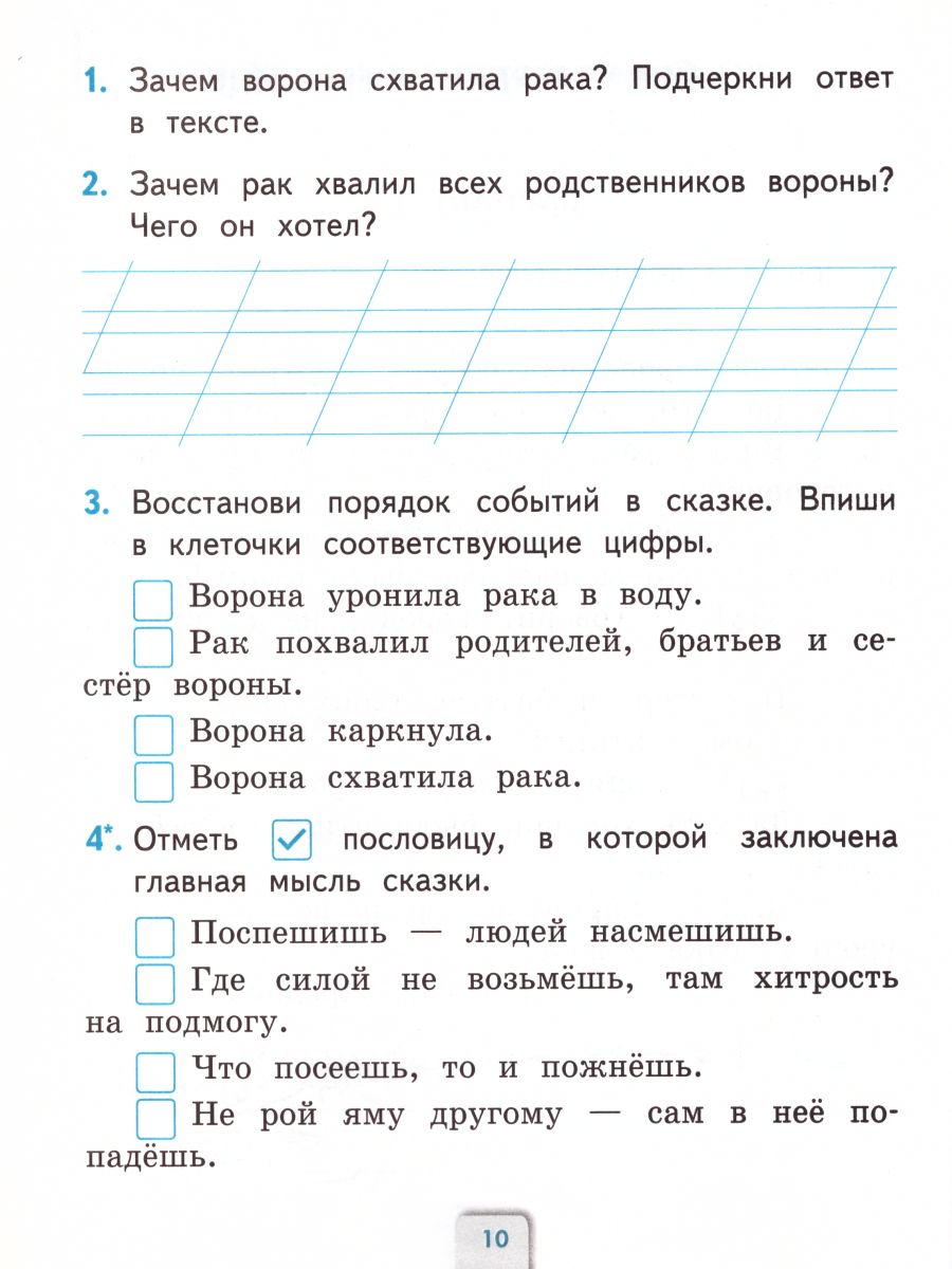Обложка книги Литературное чтение 1 класс. Проверочные работы. Проверочные работы. К учебнику Л.Ф. Климановой, В.Г. Горецкого. ФГОС, Автор Дьячкова Л.В., издательство Экзамен | купить в книжном магазине Рослит
