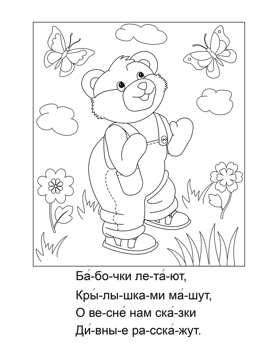 Обложка книги Читаю по слогам. Погода и времена года, Автор Славина Татьяна, издательство Планета | купить в книжном магазине Рослит