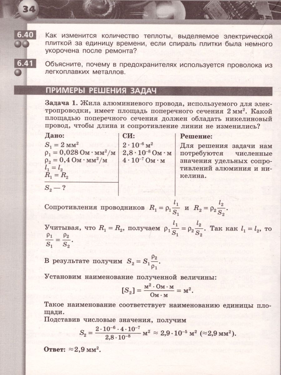 Обложка книги Физика 8 класс. Задачник. УМК "Сферы". ФГОС, Автор Артеменков Д.А. Ломаченков И.А. Панебратцев Ю.А., издательство Просвещение/Союз                                   | купить в книжном магазине Рослит