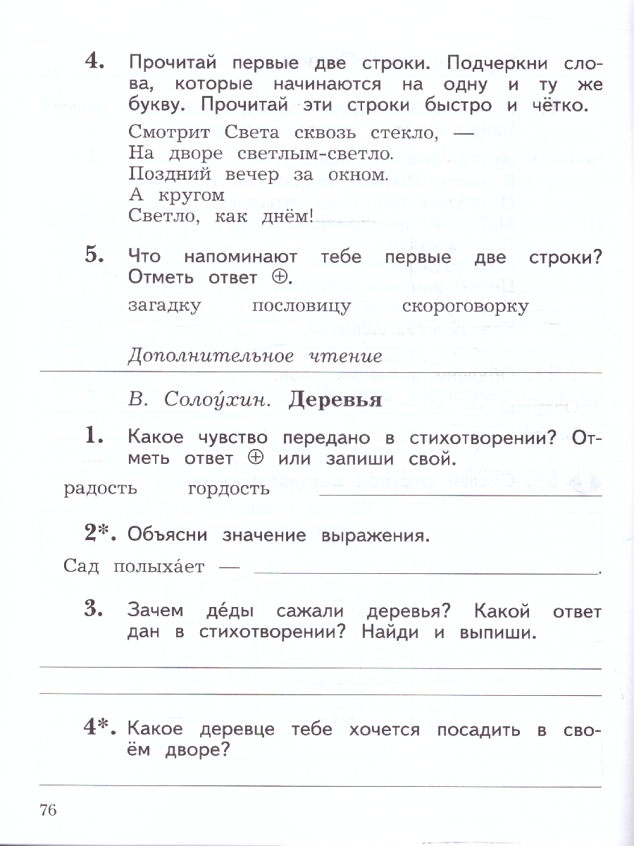 картинка Литературное чтение. 2 класс. Часть 2. Рабочая тетрадь. К новому учебному пособию от магазина Рослит