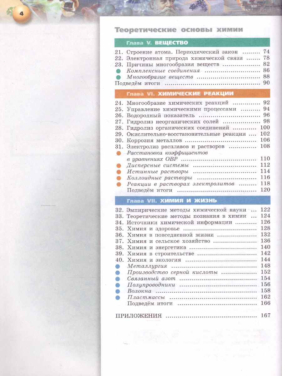 картинка Химия 10-11 класс. Базовый уровень. Учебник от магазина Рослит