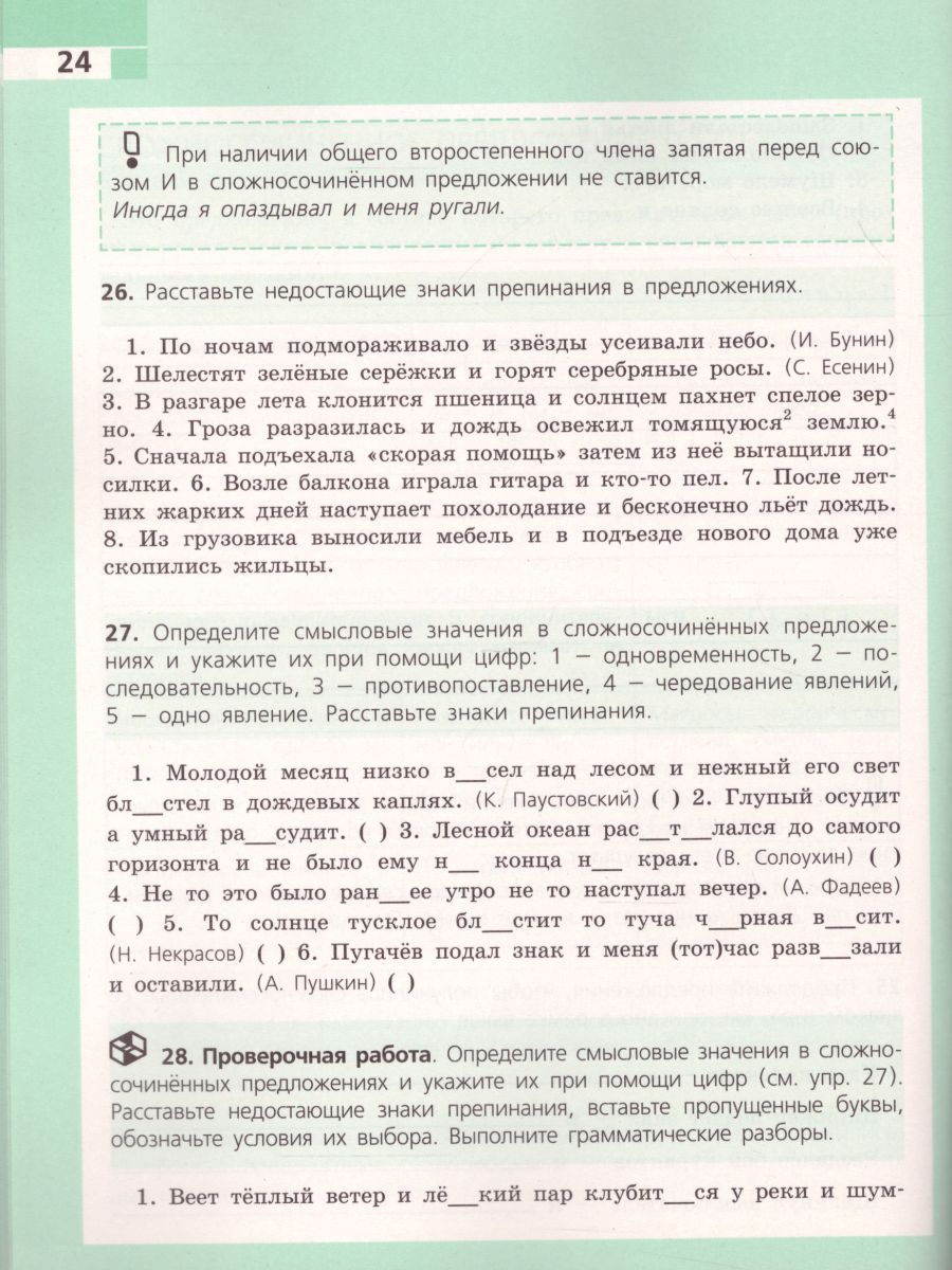 Обложка книги Русский язык 9 класс. Рабочая тетрадь, Автор Ефремова Е.А., издательство Просвещение | купить в книжном магазине Рослит
