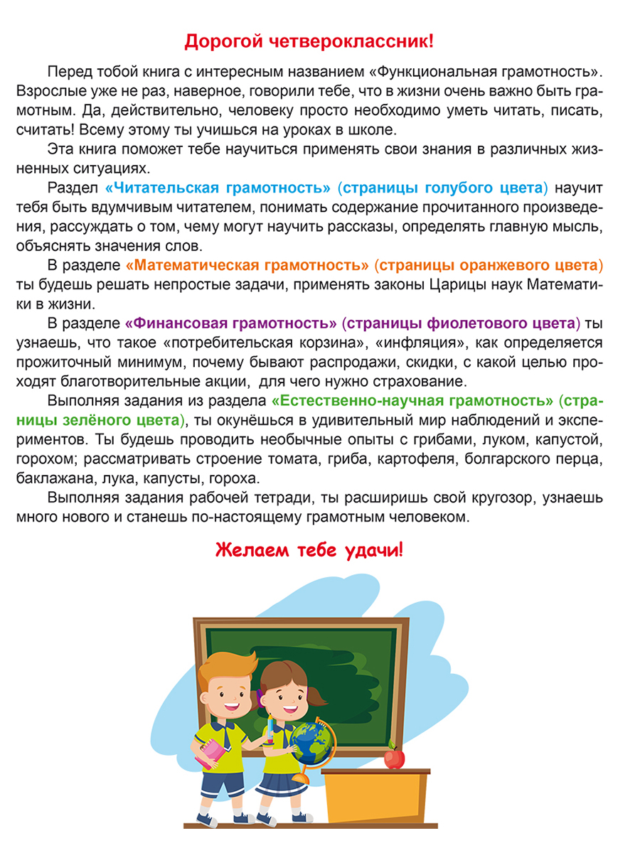 Обложка книги Функциональная грамотность 4 класс. Тренажер для школьников. Учение с увлечением, Автор Буряк М.В. Шейкина С.А., издательство Планета | купить в книжном магазине Рослит