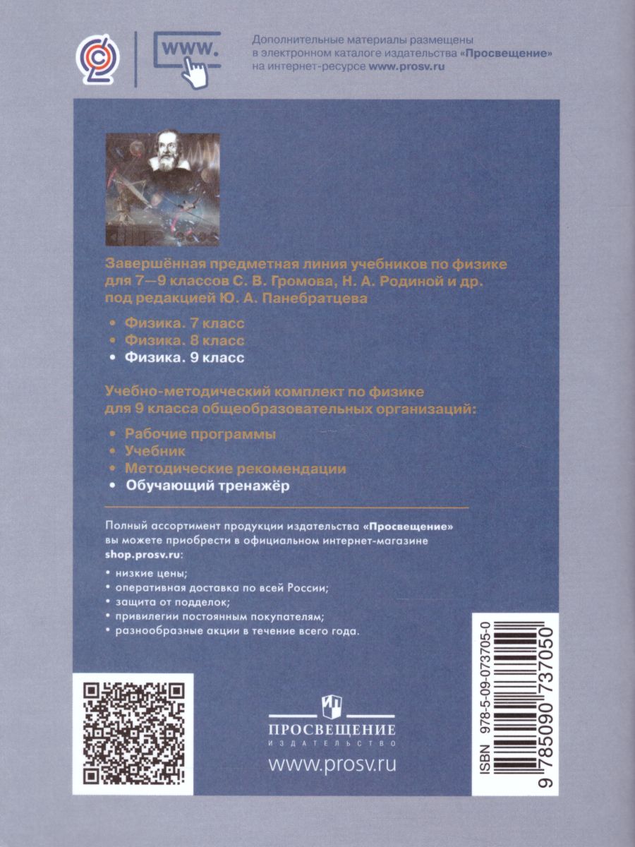 Обложка книги Физика 9 класс. Обучающий тренажёр, Автор Хмельницкая А.Ю., издательство Просвещение/Союз                                   | купить в книжном магазине Рослит
