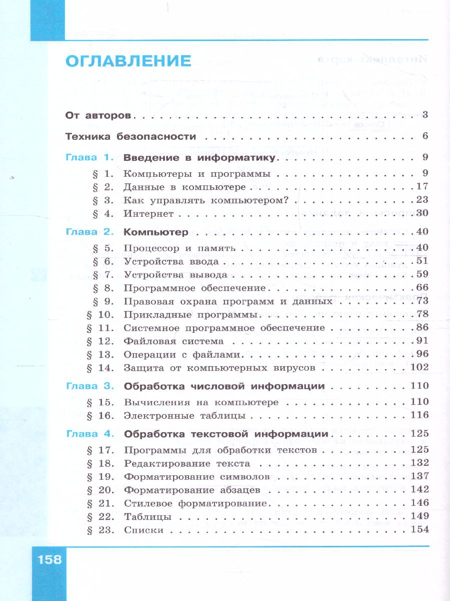 Обложка книги Информатика 7 класс. Учебное пособие в 2-х частях. Часть 1. ФГОС, Автор Поляков К.Ю. Еремин Е.А., издательство Просвещение/Союз                                   | купить в книжном магазине Рослит