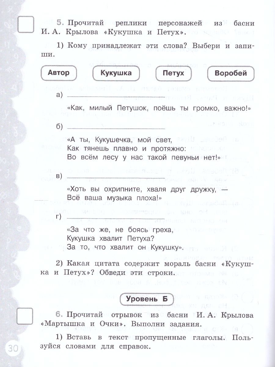 Обложка книги Попади в 10! Литературное чтение 3 класс. Тетрадь-тренажер, Автор Волкова Е.В. Федоскина О.В., издательство Просвещение/Союз                                   | купить в книжном магазине Рослит