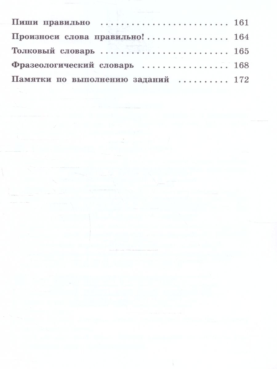 Обложка книги Русский язык 3 класс. Учебник. Часть 1, Автор Рамзаева Т.Г., издательство Просвещение | купить в книжном магазине Рослит