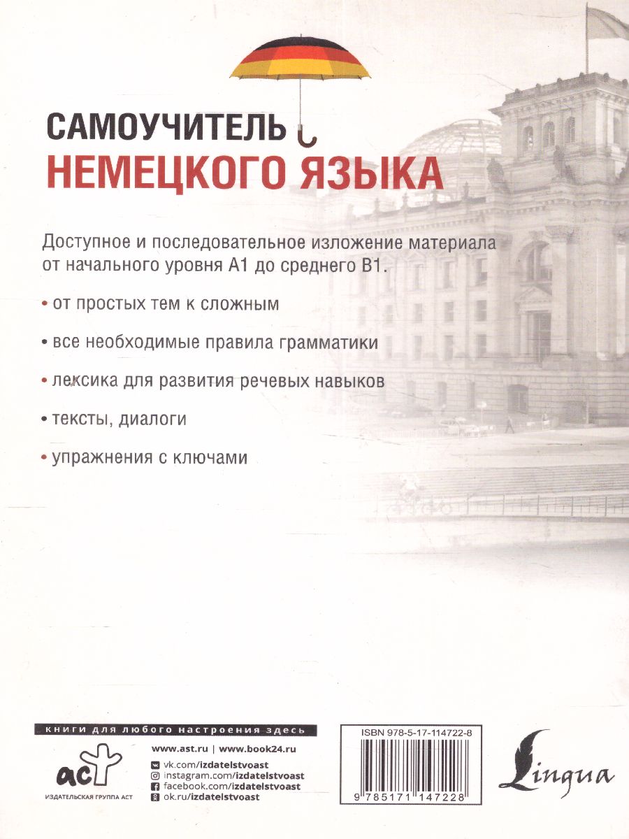 Обложка книги Немецкий язык Полный курс Самоучитель, Автор Матвеев С.А., издательство АСТ | купить в книжном магазине Рослит