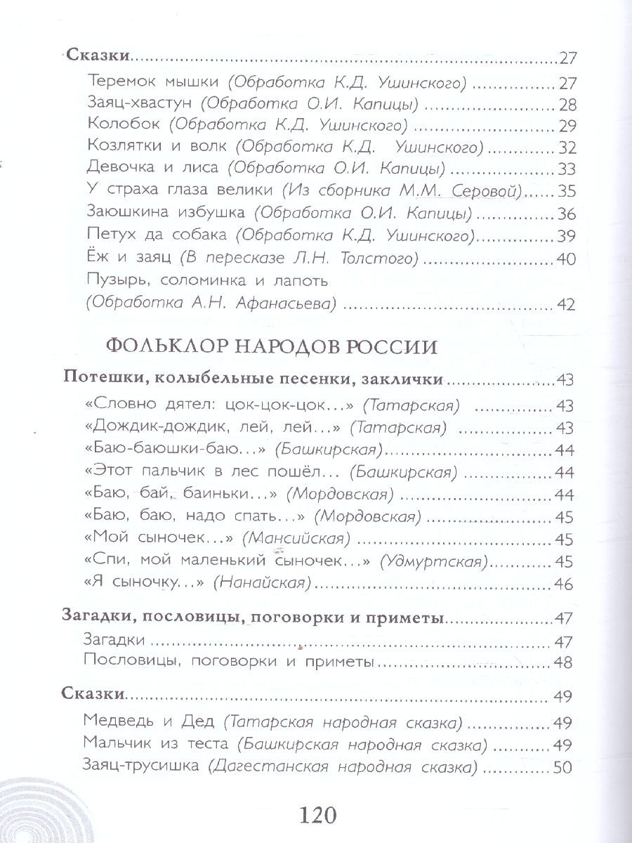 Обложка книги Хрестоматия для детского сада. Младшая группа. 3-4 года., Автор Печерская А.Н., издательство Мозаичный парк                                     | купить в книжном магазине Рослит