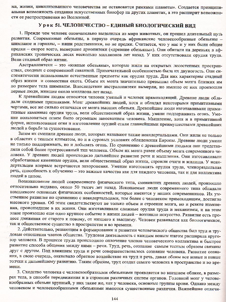 Обложка книги География 5-6 класс. Проблемные задания и тесты, Автор Савкин И.М. Савкин Д.И., издательство Учитель | купить в книжном магазине Рослит