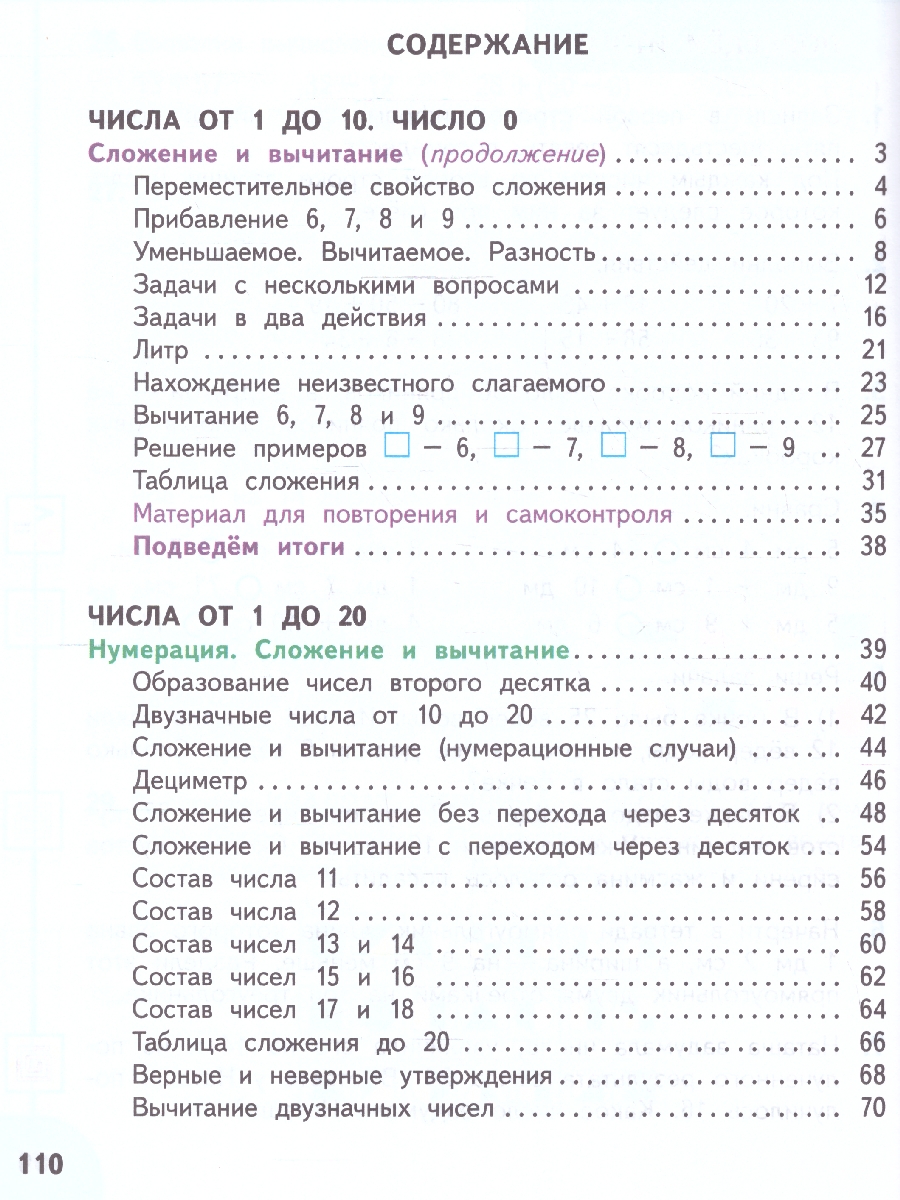 Обложка книги Математика 1 класс. Учебное пособие в 2-х частях. Часть 2, Автор Дорофеев Г.В. Миракова Т.Н. Бука Т.Б., издательство Просвещение | купить в книжном магазине Рослит