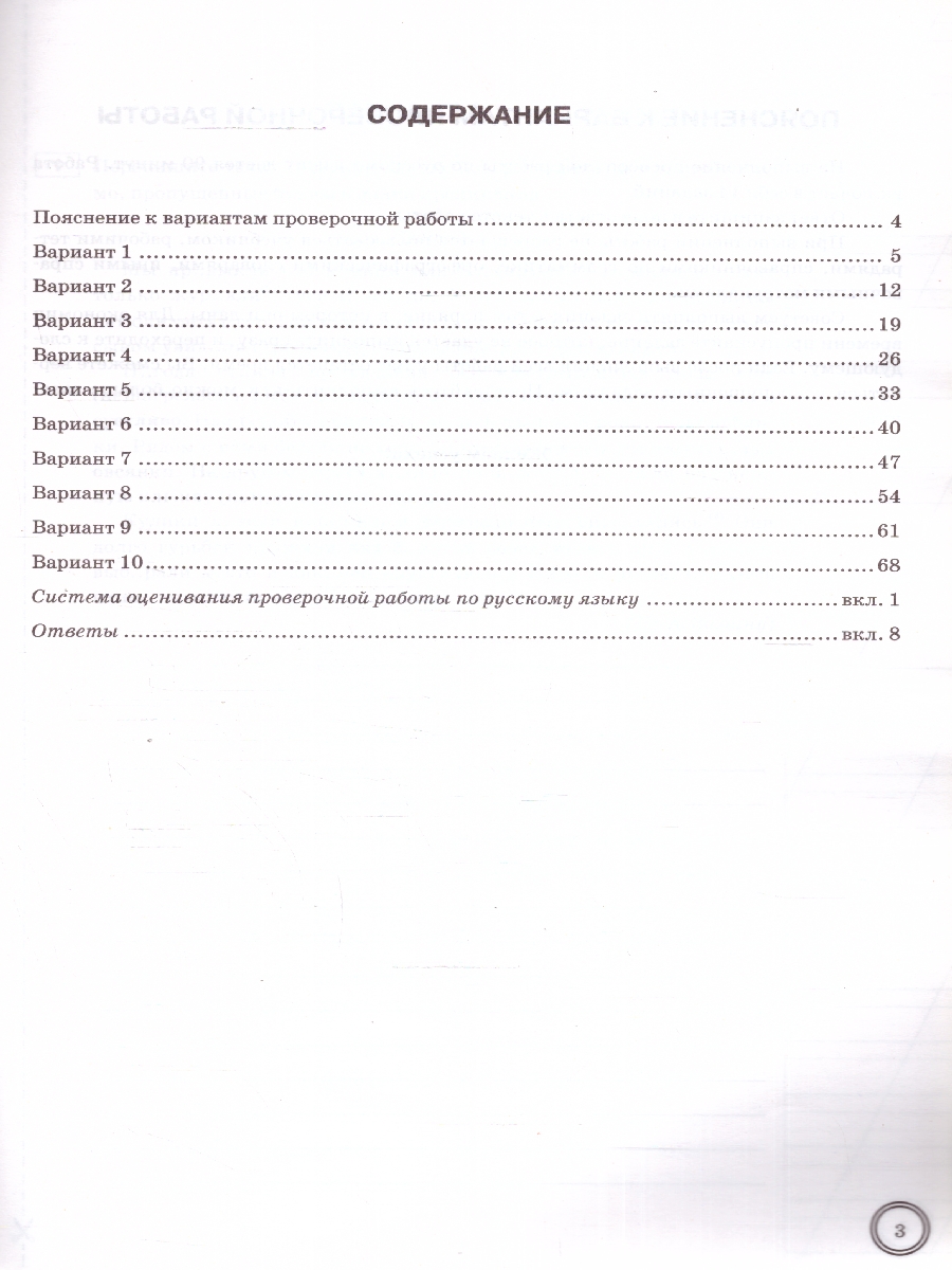 Обложка книги ВПР Русский язык 6 класс. Экзаменационные задания. 10 вариантов, Автор Скрипка В.К., издательство Экзамен | купить в книжном магазине Рослит
