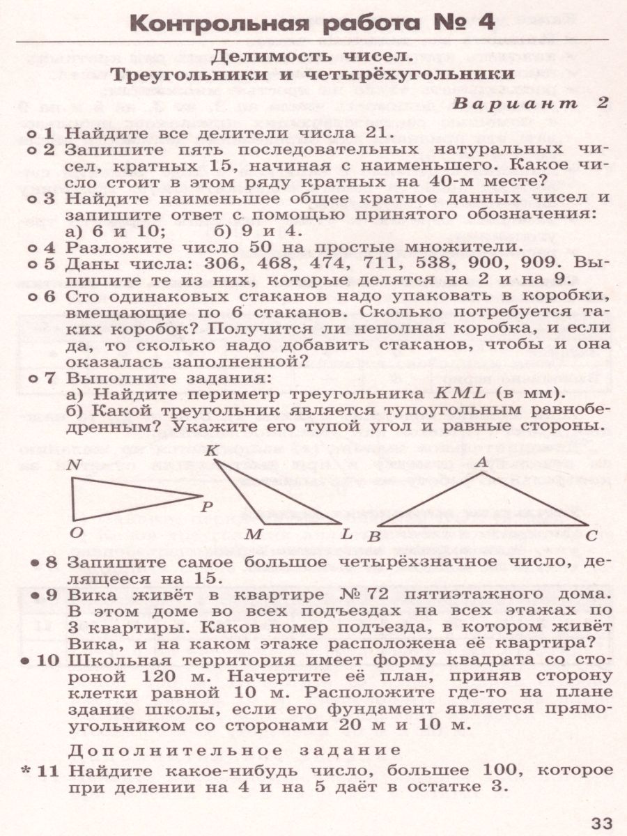 Обложка книги Математика 5 класс. Контрольные работы к учебнику Дорофеева. ФГОС, Автор Кузнецова Л.В. Минаева С.С. Рослова Л.О., издательство Просвещение/Союз                                   | купить в книжном магазине Рослит