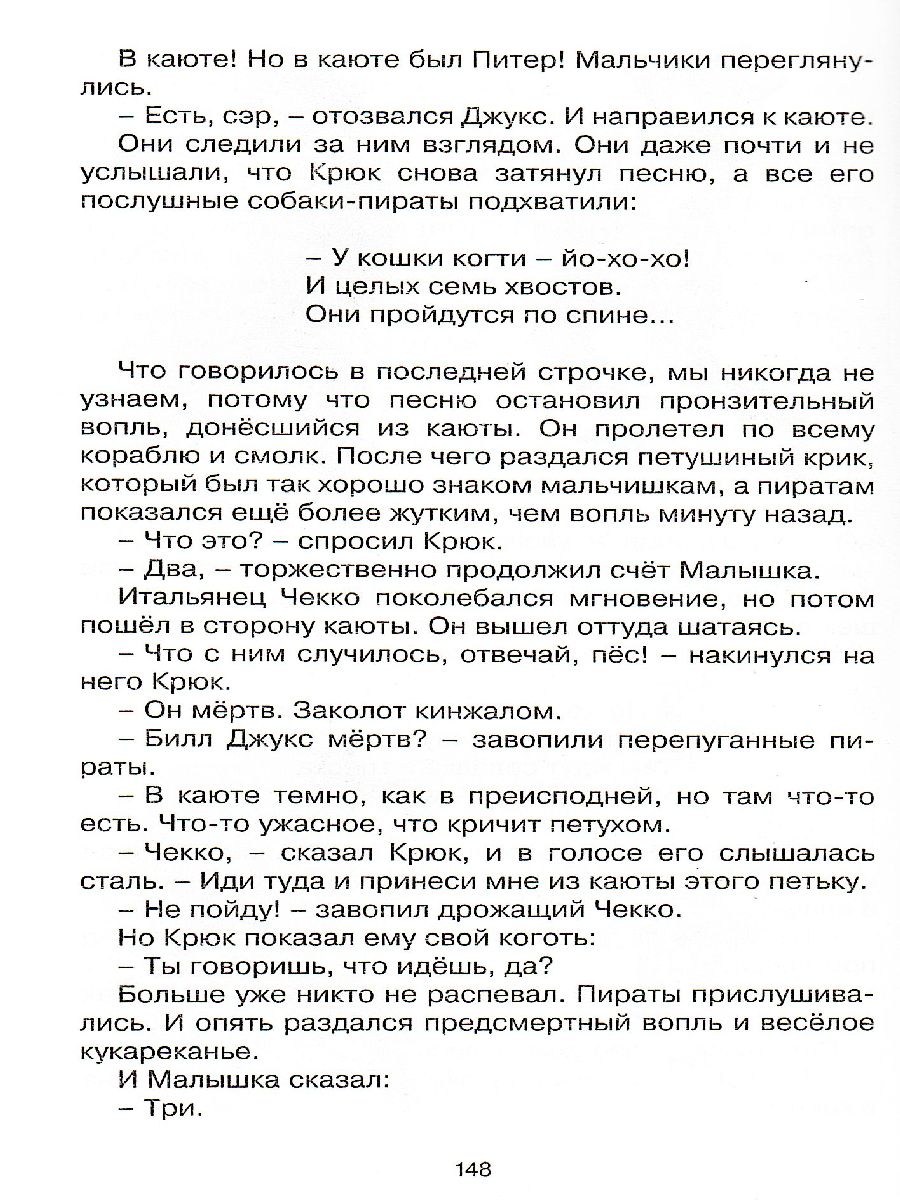 Обложка Питер Пэн, издательство Махаон | купить в книжном магазине Рослит