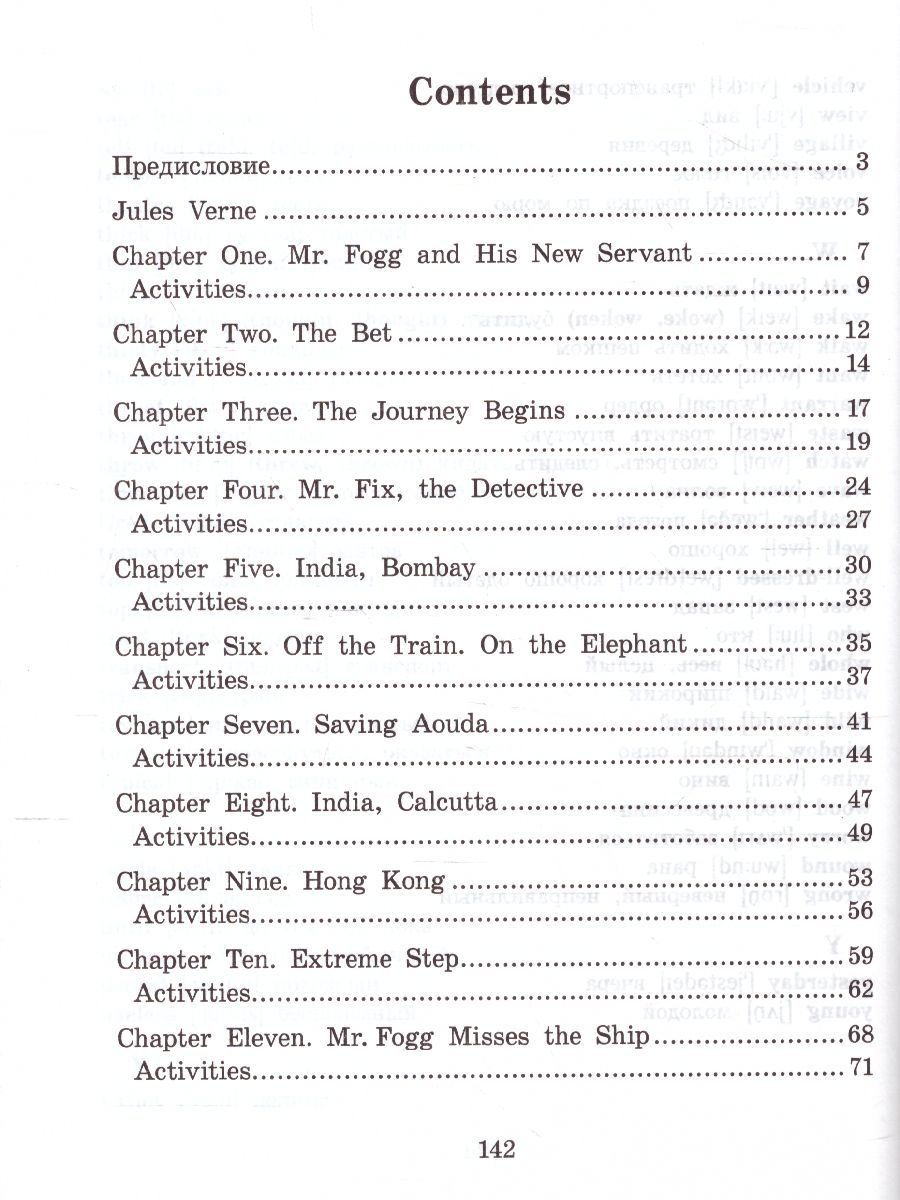 Обложка книги Вокруг света за 80 дней. Домашнее чтение, Автор Верн Ж., издательство Айрис | купить в книжном магазине Рослит