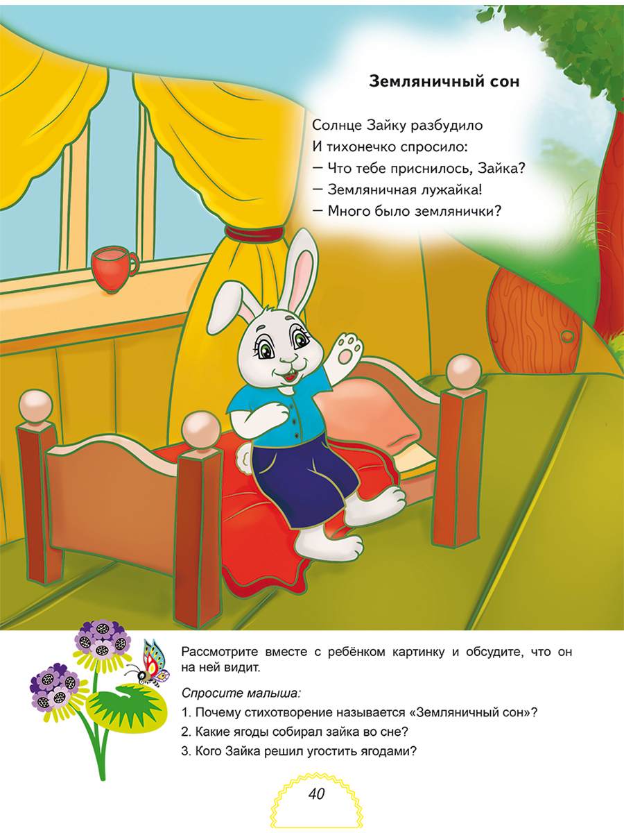 Обложка книги Болтушки-говорушки. Стихотворения, сюжетные картинки для развития речи у детей 2-5 лет, Автор Сон С.Л., издательство Планета | купить в книжном магазине Рослит