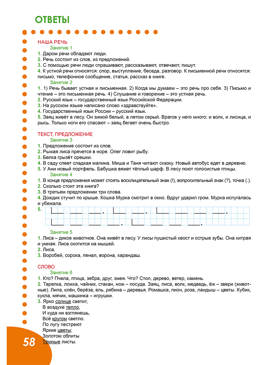 Обложка книги Летние задания по русскому языку. Иду во второй класс. Тренажёр для школьников, Автор Агибалова И.В., издательство Планета | купить в книжном магазине Рослит