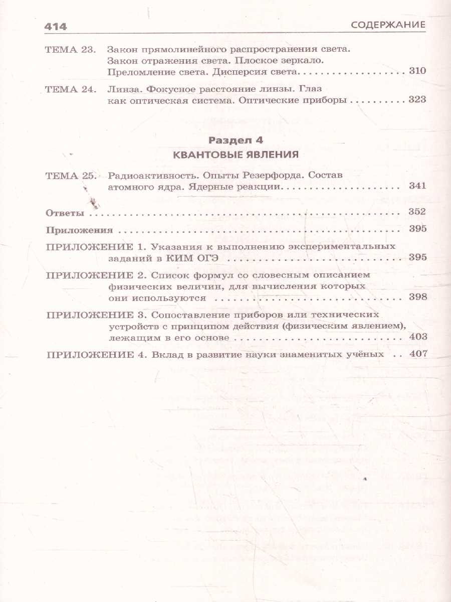 Обложка книги ОГЭ-2026 Физика. Сборник заданий. 850 заданий с ответами, Автор Ханнанов Н.К., издательство ЭКСМО | купить в книжном магазине Рослит