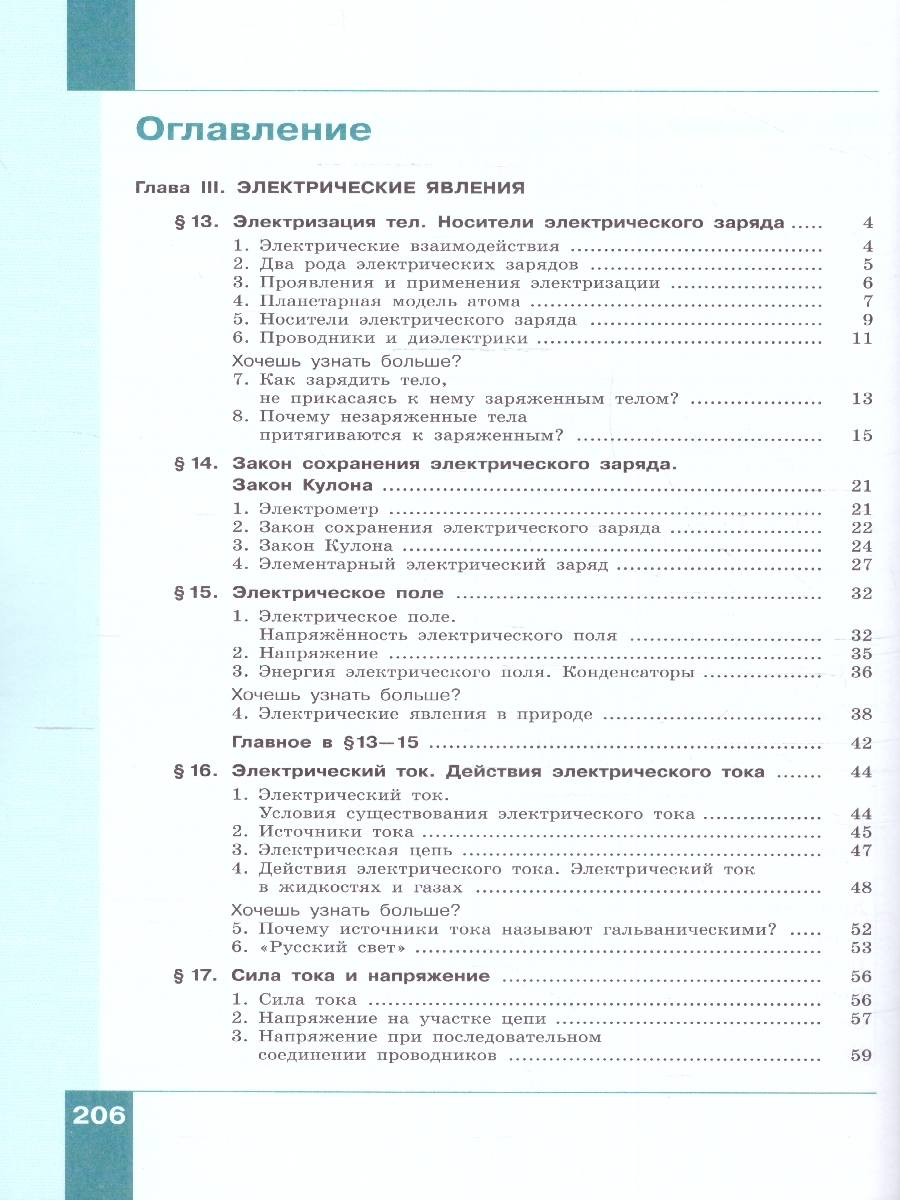 Обложка книги Физика 8 класс. Учебное пособие в 2-х частях. Часть 2, Автор Генденштейн Л.Э. Булатова А.А. Корнильев И.Н., издательство Просвещение | купить в книжном магазине Рослит
