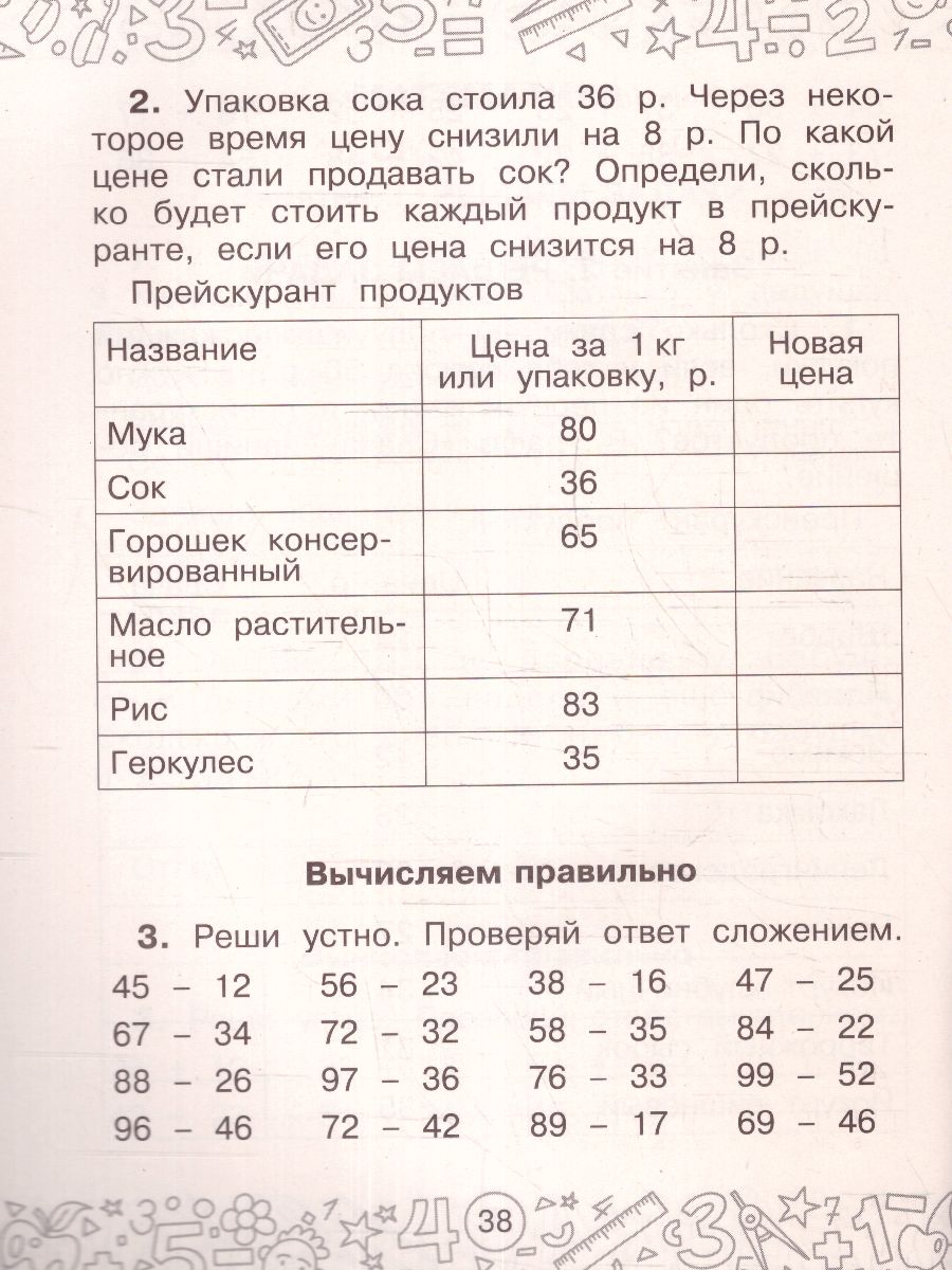 Обложка книги Русский язык. Математика. Повторение пройденного. 2 класс. Тренажерный класс, Автор Калинина О.Б., издательство АСТ | купить в книжном магазине Рослит