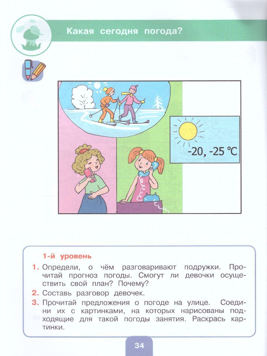 Обложка книги Речевая практика 3 класс. Рабочая тетрадь. Для коррекционных образовательных учреждений VIII вида. ФГОС, Автор Комарова С.В. Головкина Т.М., издательство Просвещение | купить в книжном магазине Рослит