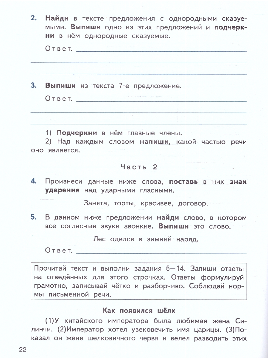 Обложка книги ВПР Русский язык 4 класс, Автор Яценко И.Ф., издательство Вако | купить в книжном магазине Рослит