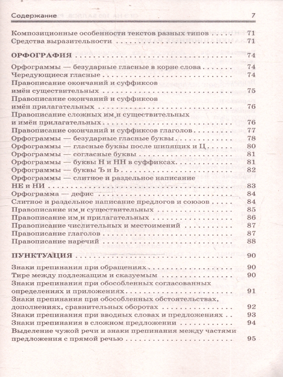 Обложка книги ОГЭ Русский язык. ОГЭ на 100 баллов. Справочник: Теория и практика, Автор Текучева И. В.; Степанова Л. С., издательство АСТ | купить в книжном магазине Рослит