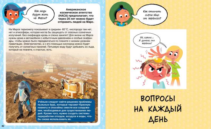 Обложка Как? 100 вопросов и ответов в картинках, издательство Махаон | купить в книжном магазине Рослит
