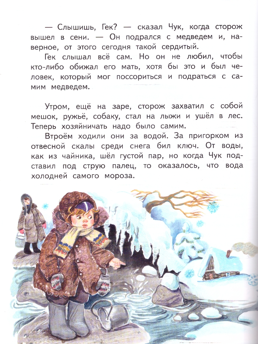 Обложка книги Чук и Гек. Поход. Гайдар А.П. (М-Парк), Автор Гайдар А.П., издательство М-Парк                                             | купить в книжном магазине Рослит