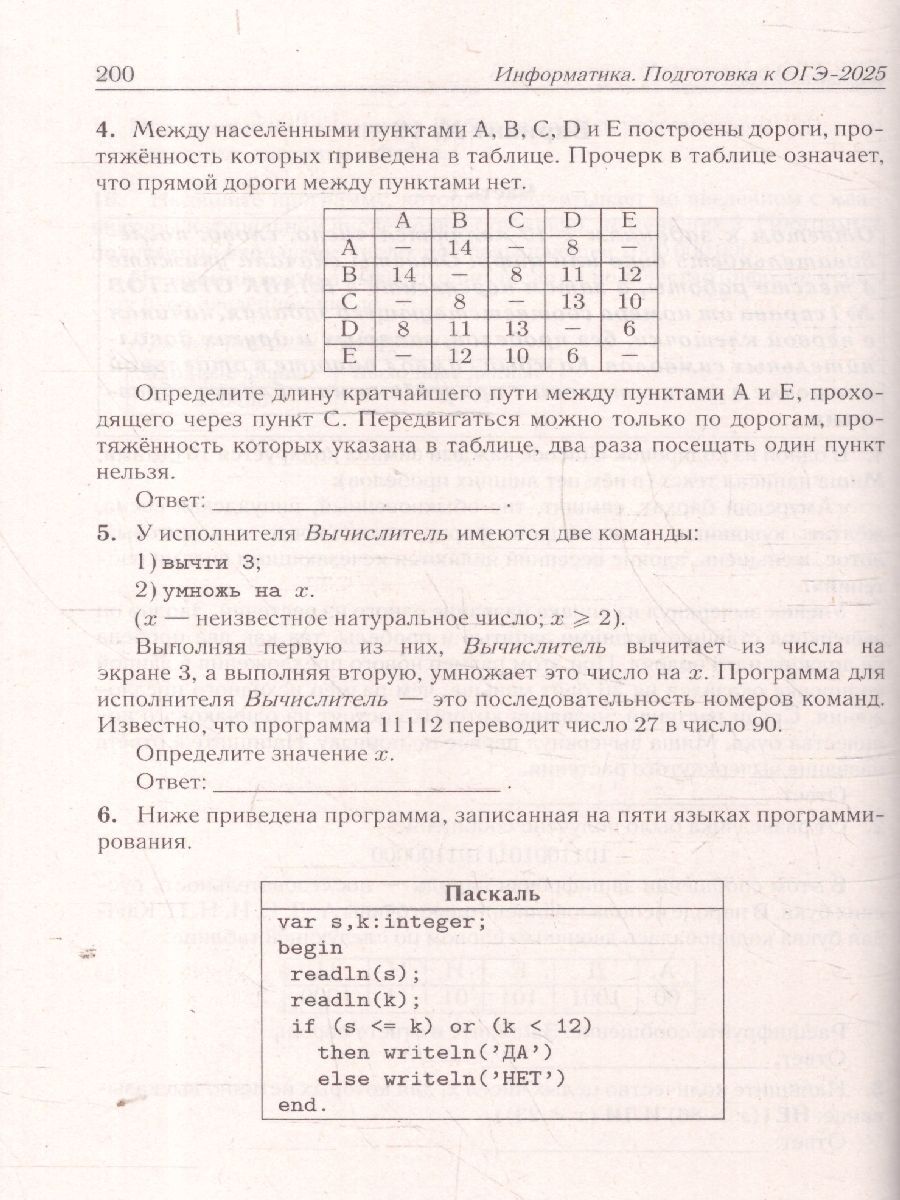 Обложка книги ОГЭ-2025 Информатика. 30 тренировочных вариантов, Автор Под редакцией Кулабухова С. Ю., издательство ЛЕГИОН | купить в книжном магазине Рослит