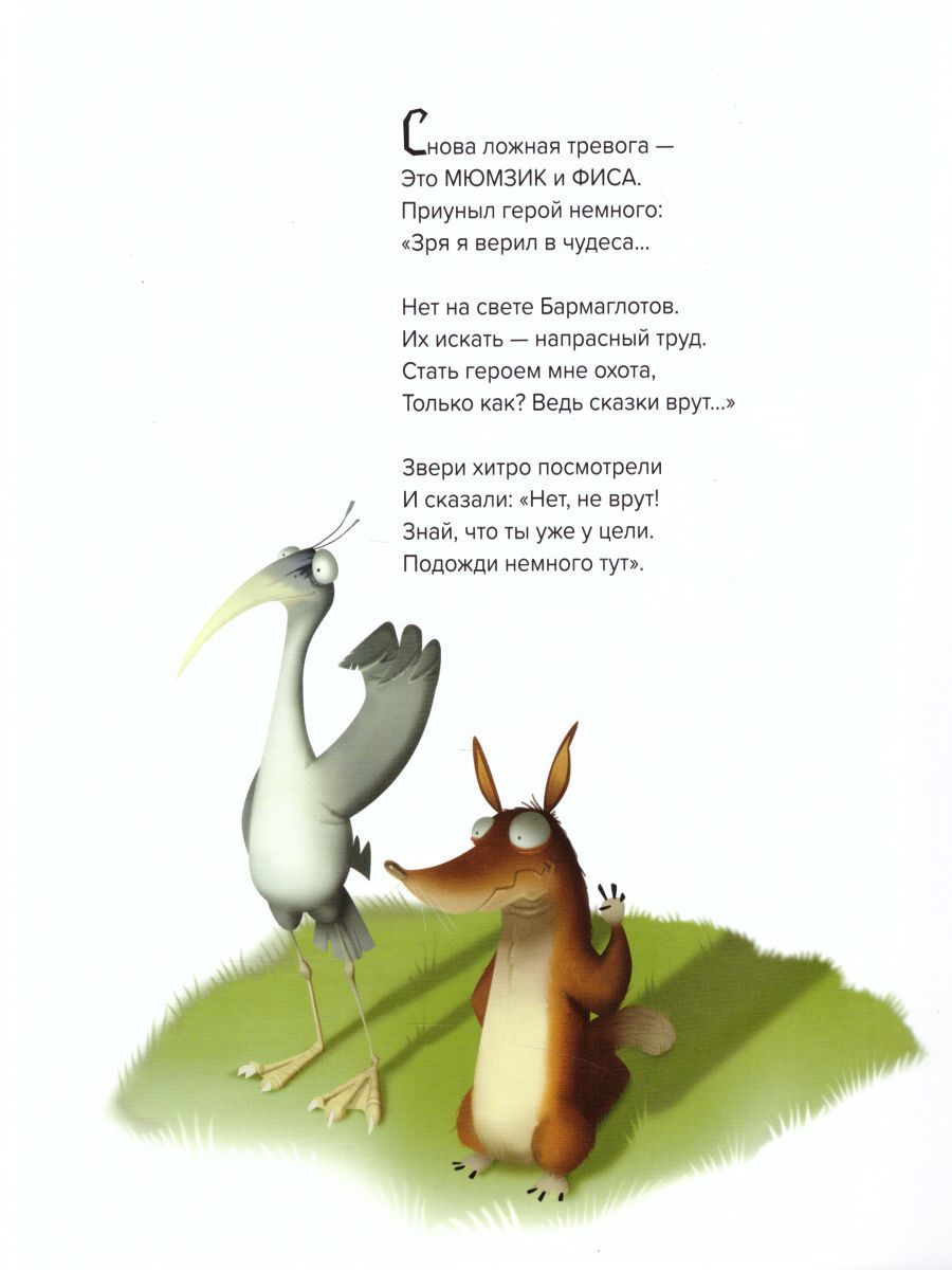 Обложка Бармаглот. Фантастическое продолжение баллады Льюиса Кэрролла, издательство АСТ-Пресс | купить в книжном магазине Рослит